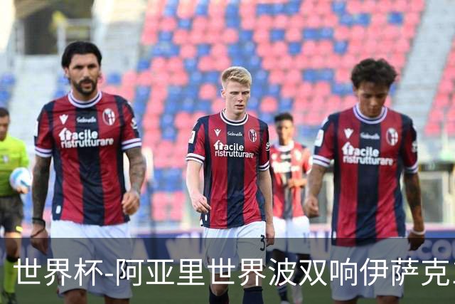 世界杯-阿亚里世界波双响伊萨克1射2传 瑞典5-1突尼斯